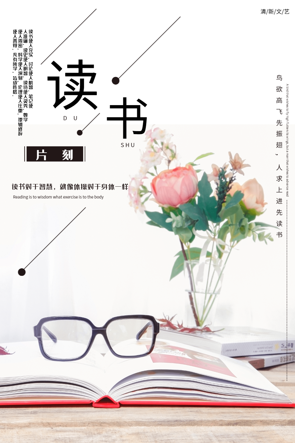 读书片刻教育海报