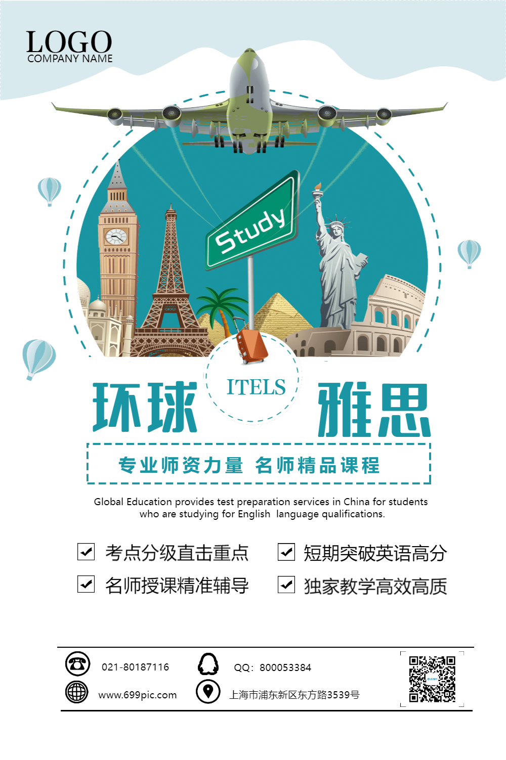 环球雅思培训海报