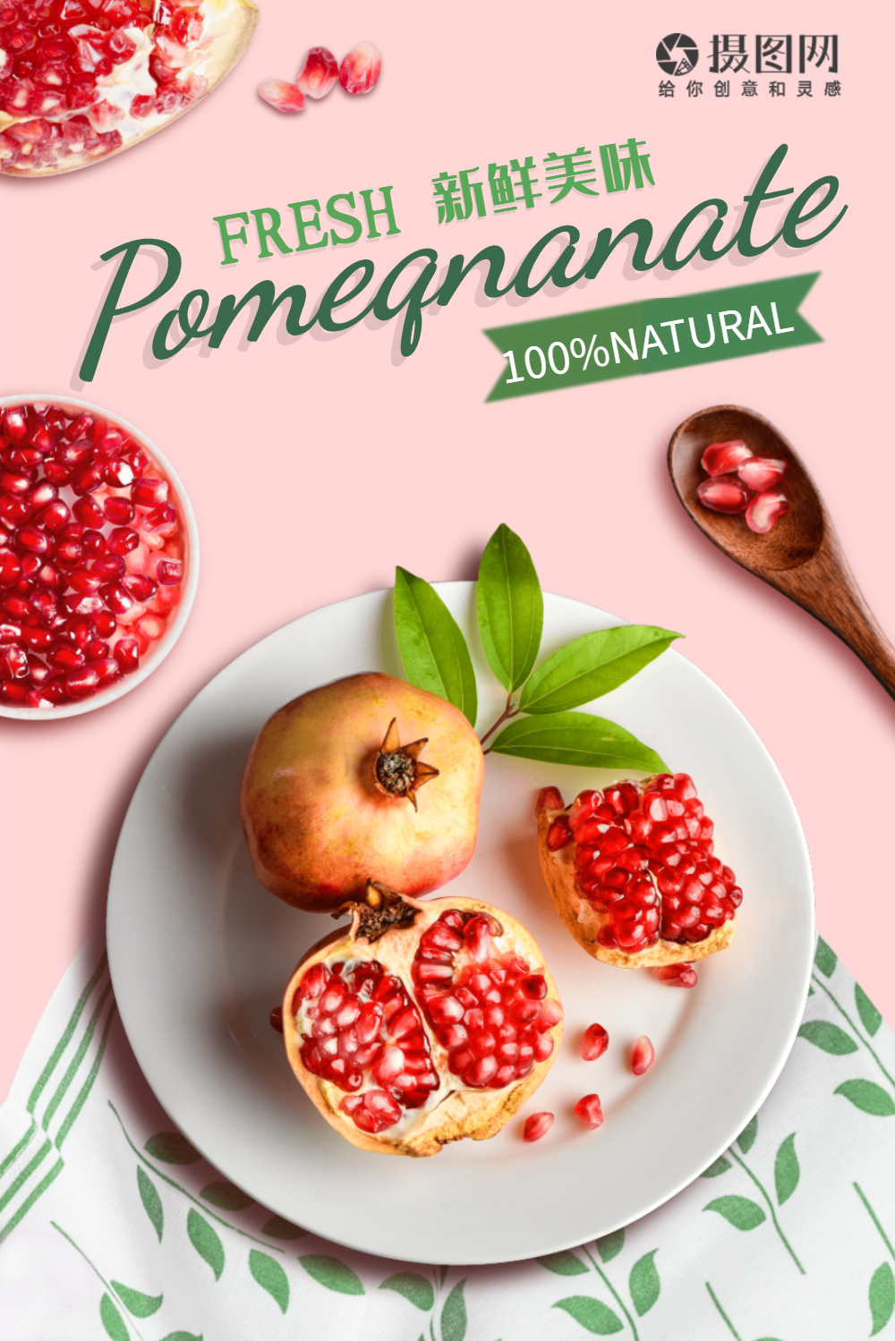 新鲜石榴图片-新鲜石榴模板-在线设计制作-图怪兽