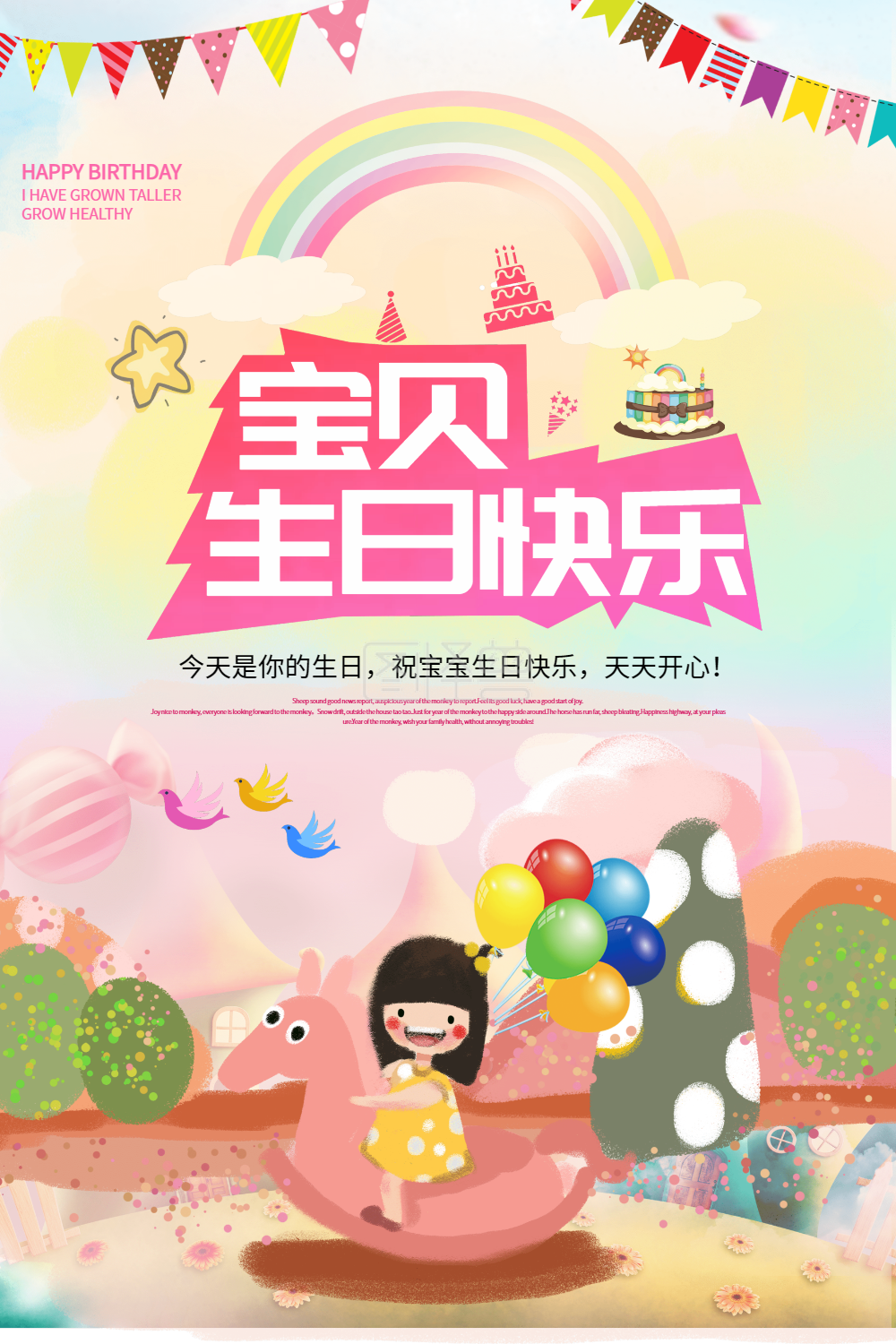 卡通清新宝贝生日快乐海报