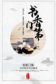 书香门第教育海报