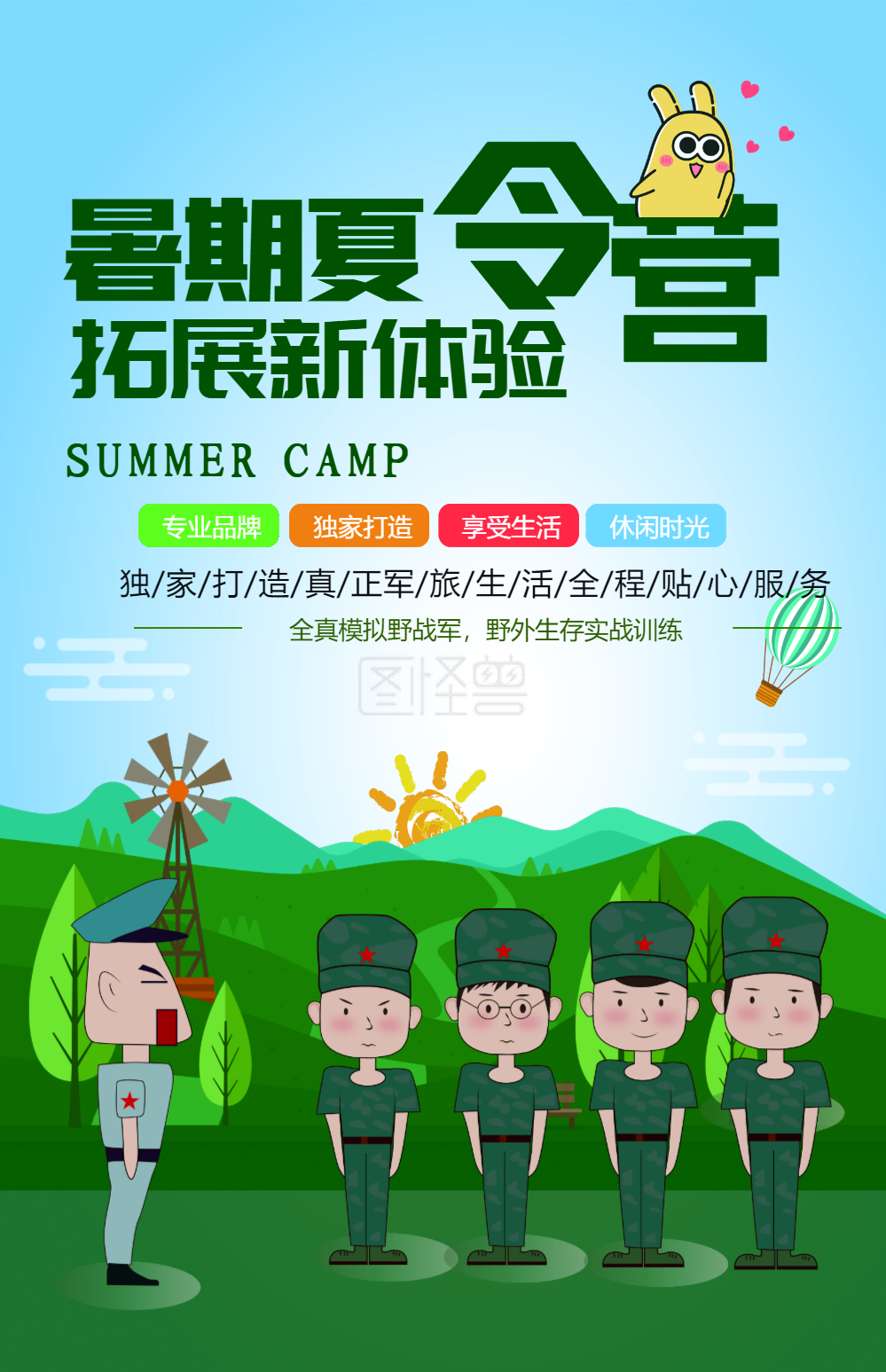 军事夏令营宣传单-军事夏令营海报在线图片制作-图怪兽