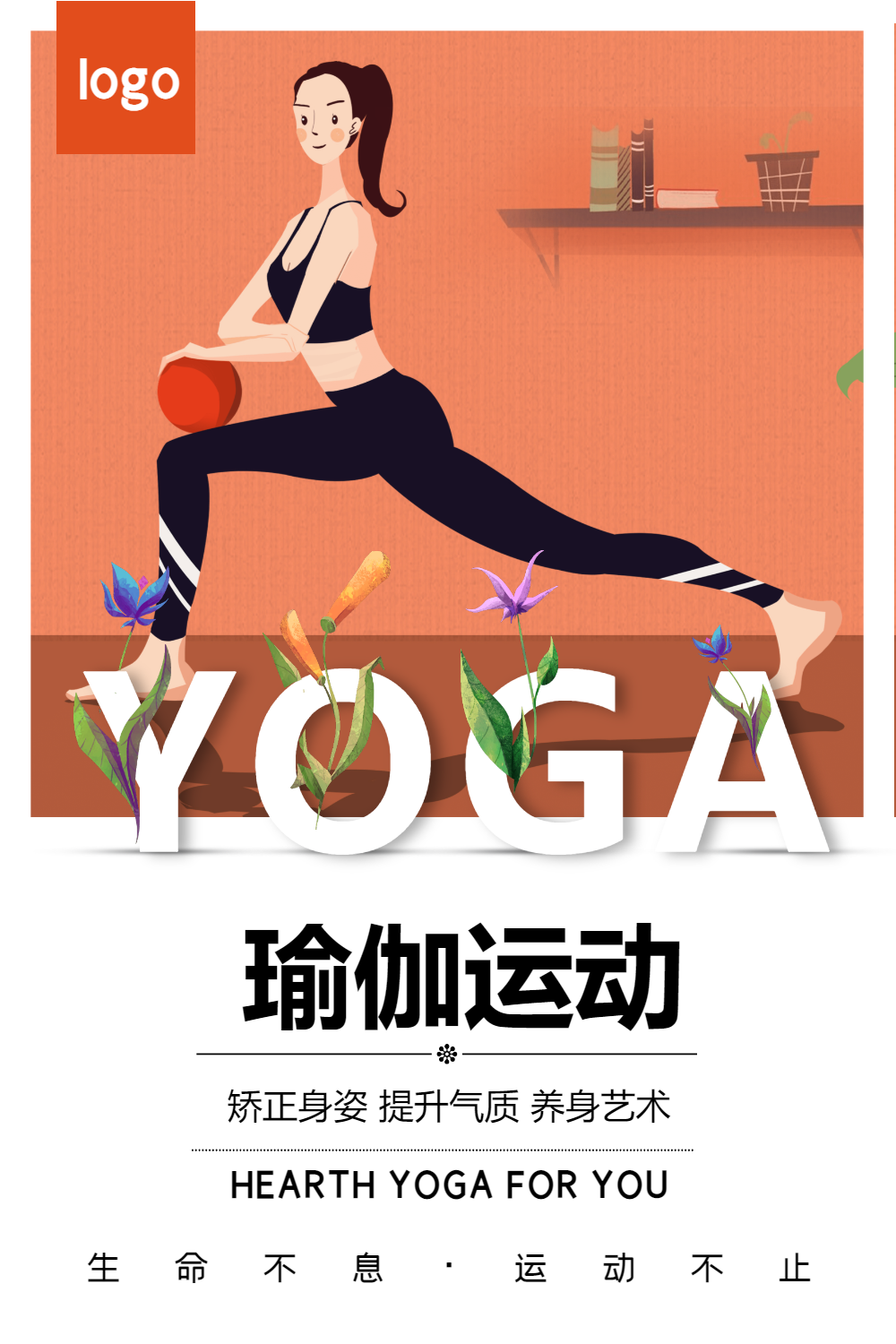 瑜伽健身运动海报