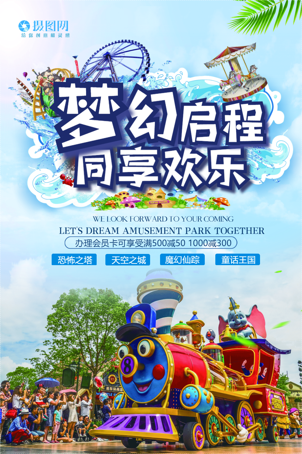 正版蓝色游乐园海报正版粉丝狂欢节促销好礼3d海报正版