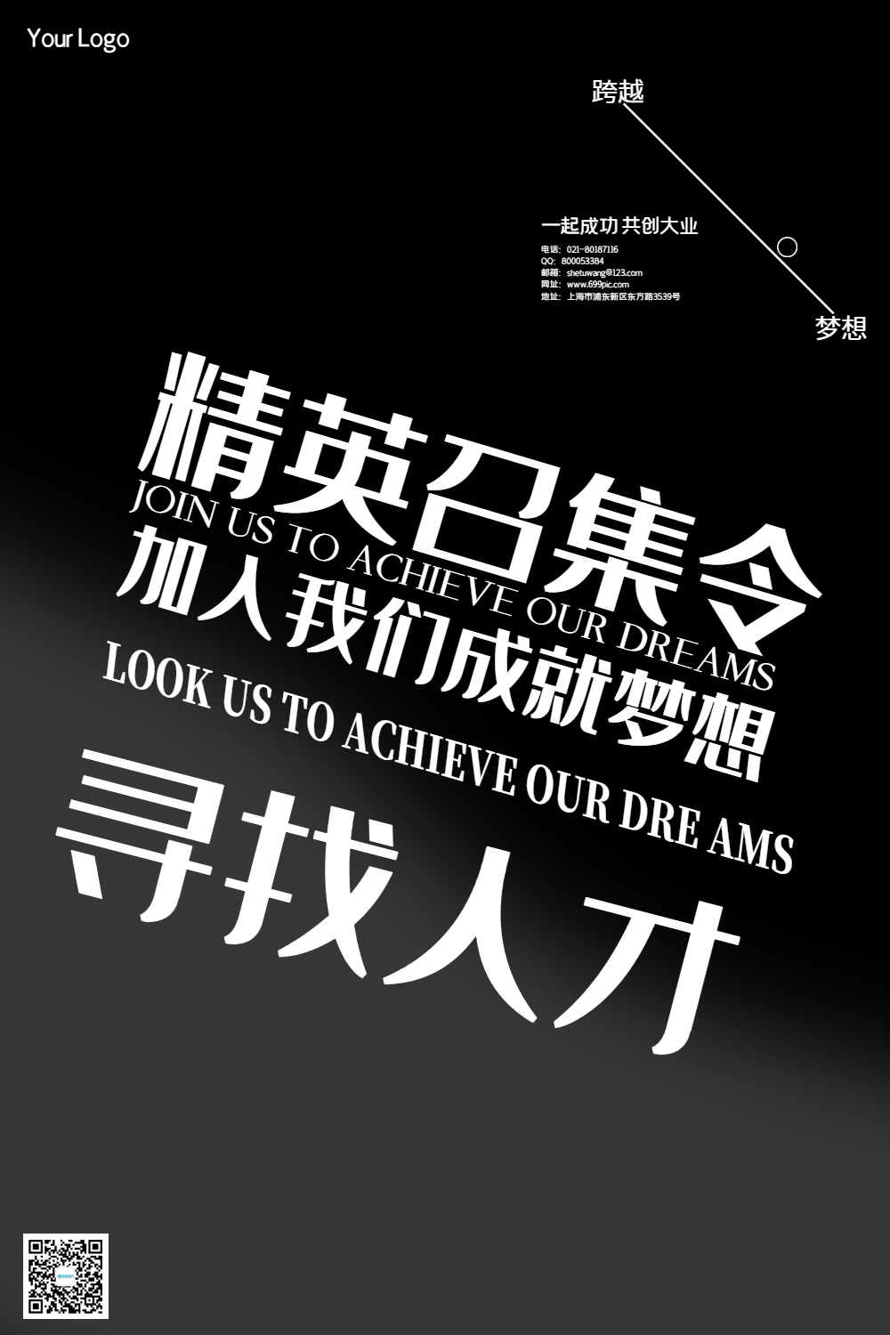 寻找人才创意招聘海报