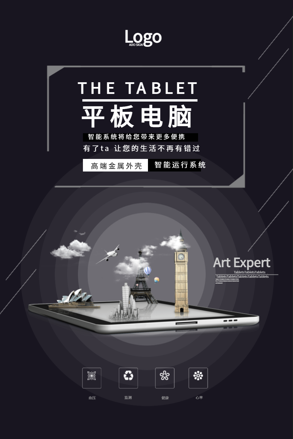平板电脑宣传海报