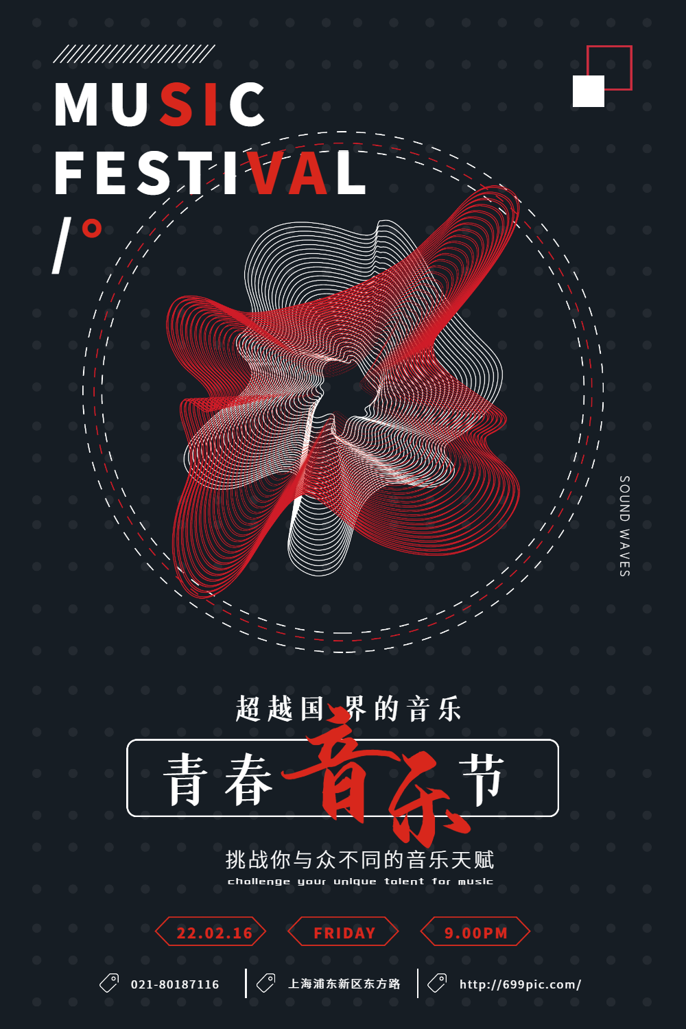 创意青春音乐节海报