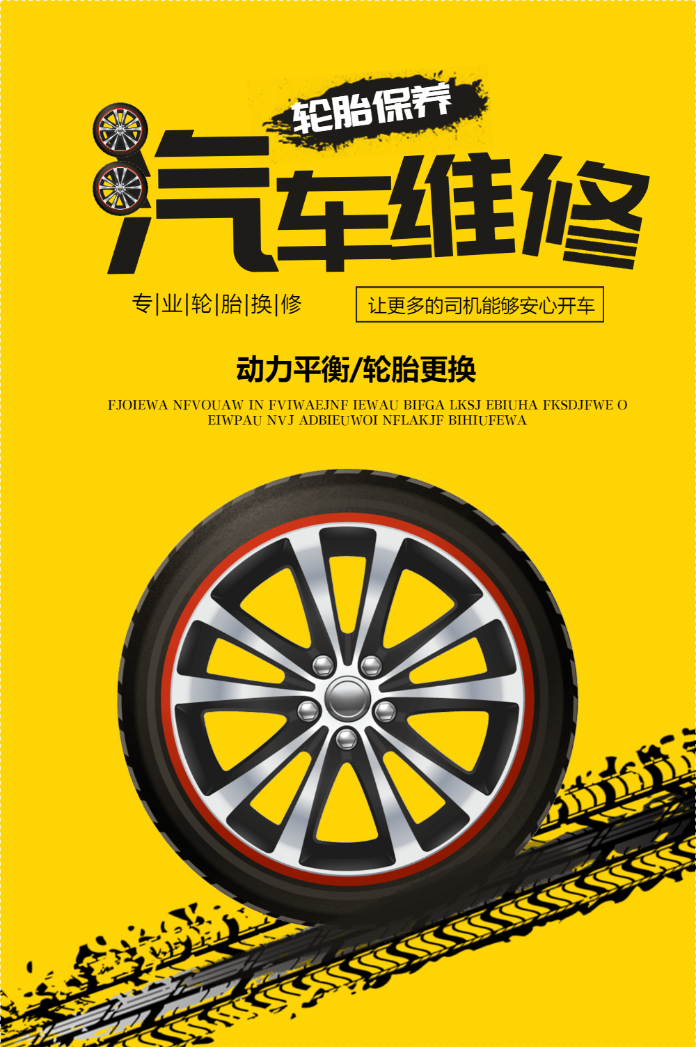 汽车维修海报设计