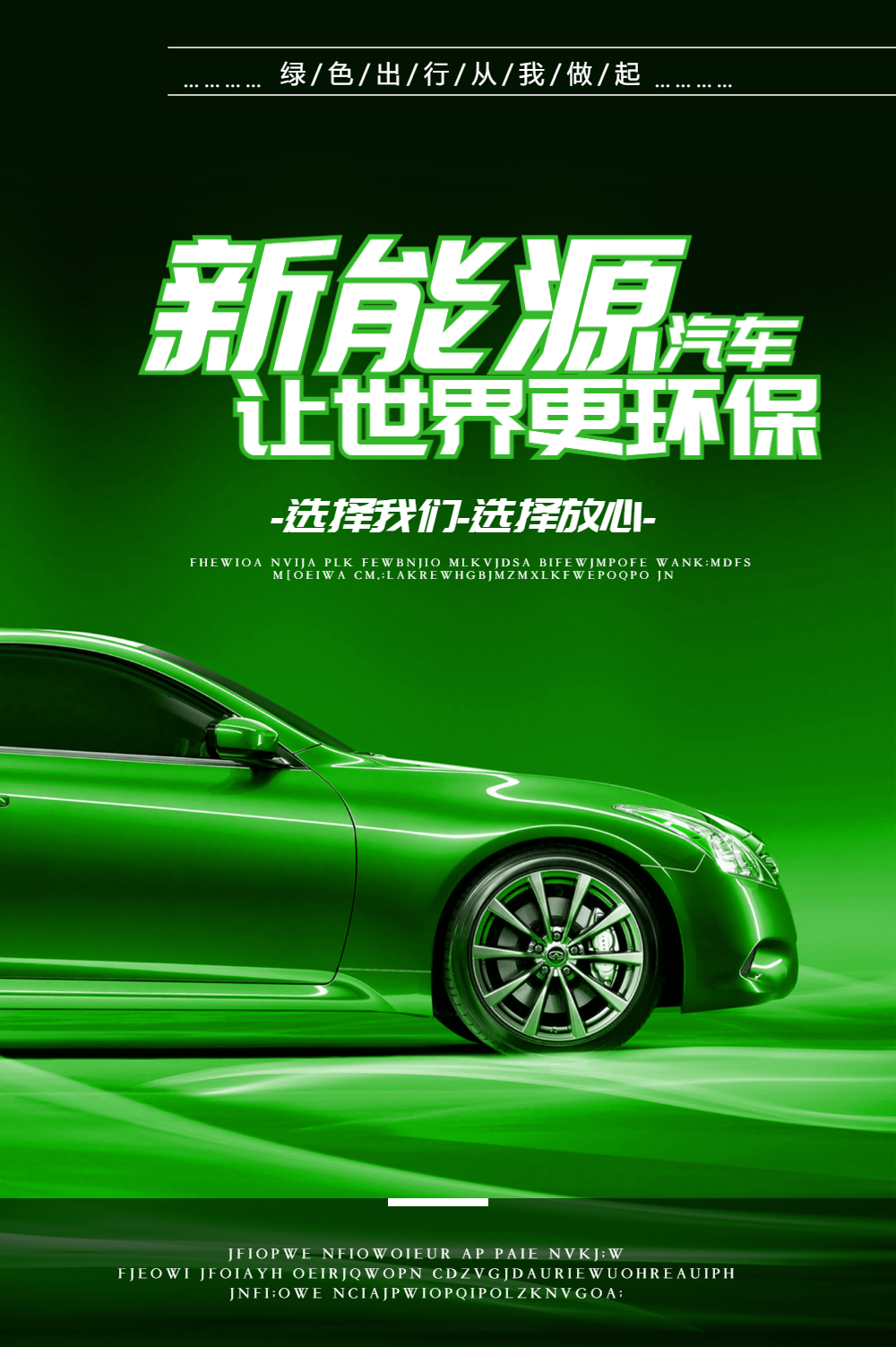 新能源汽车海报