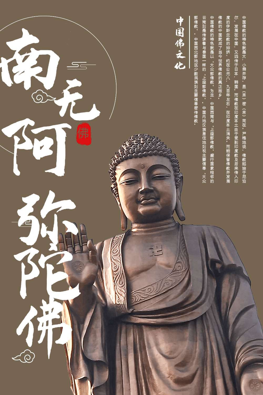 佛文化宣传海报