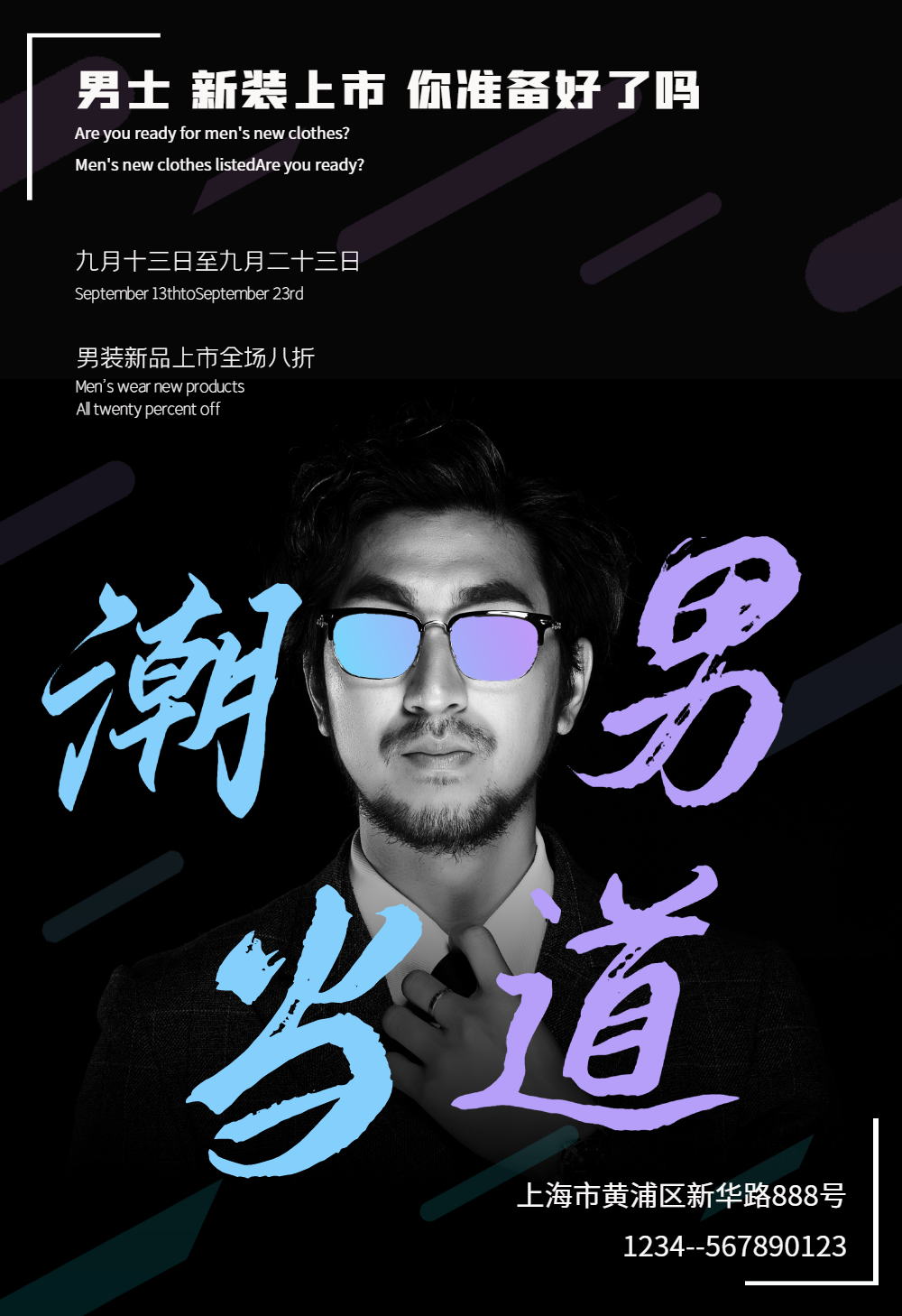 男装促销海报设计