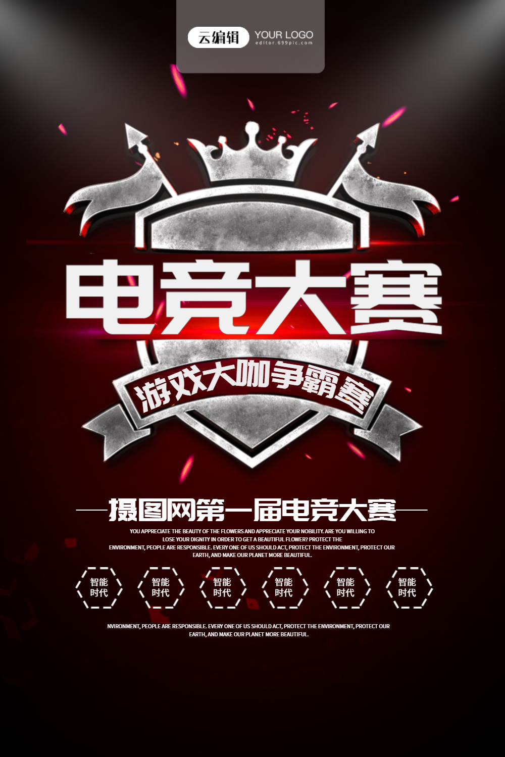 电竞大赛游戏海报