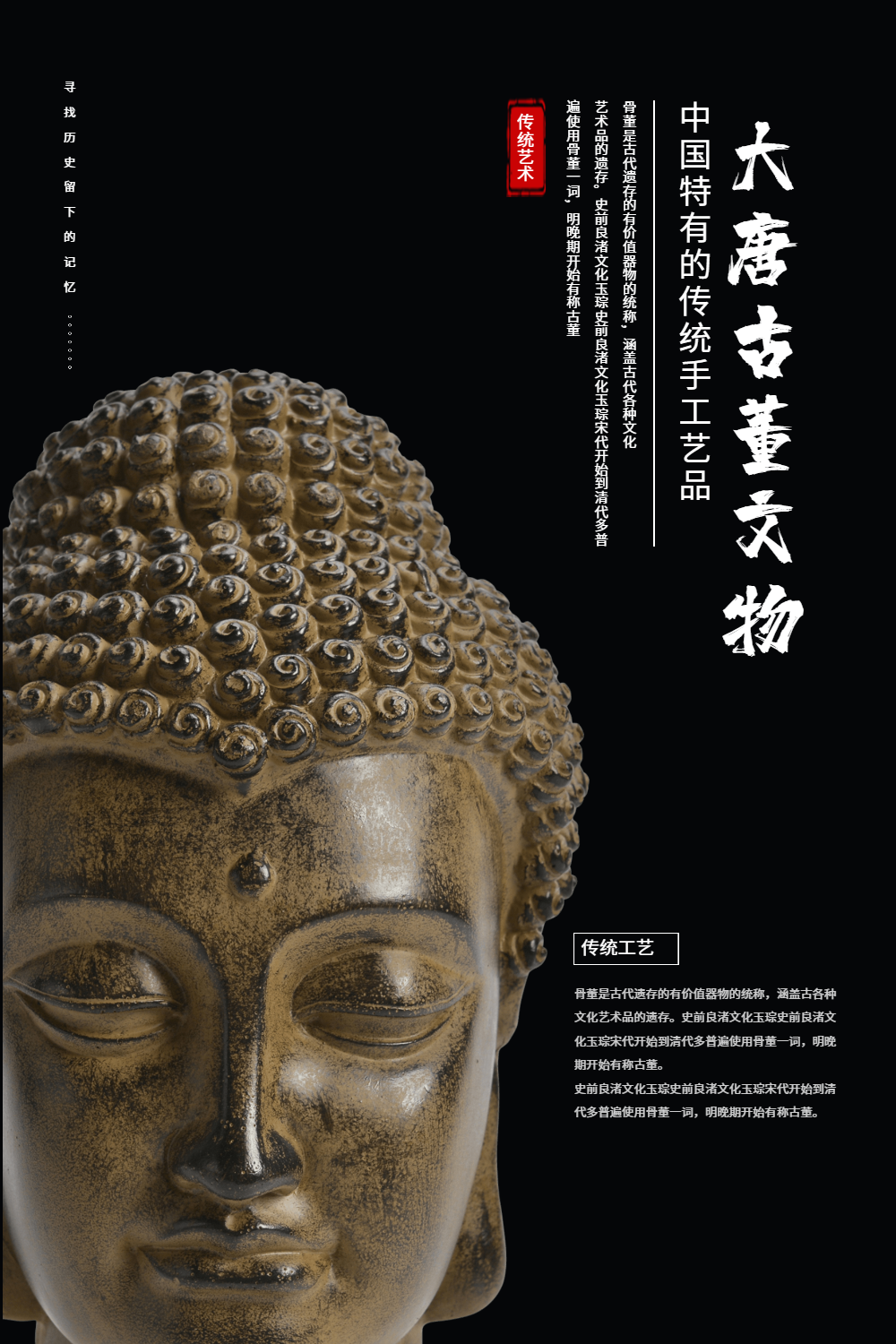 大唐古董文物海报