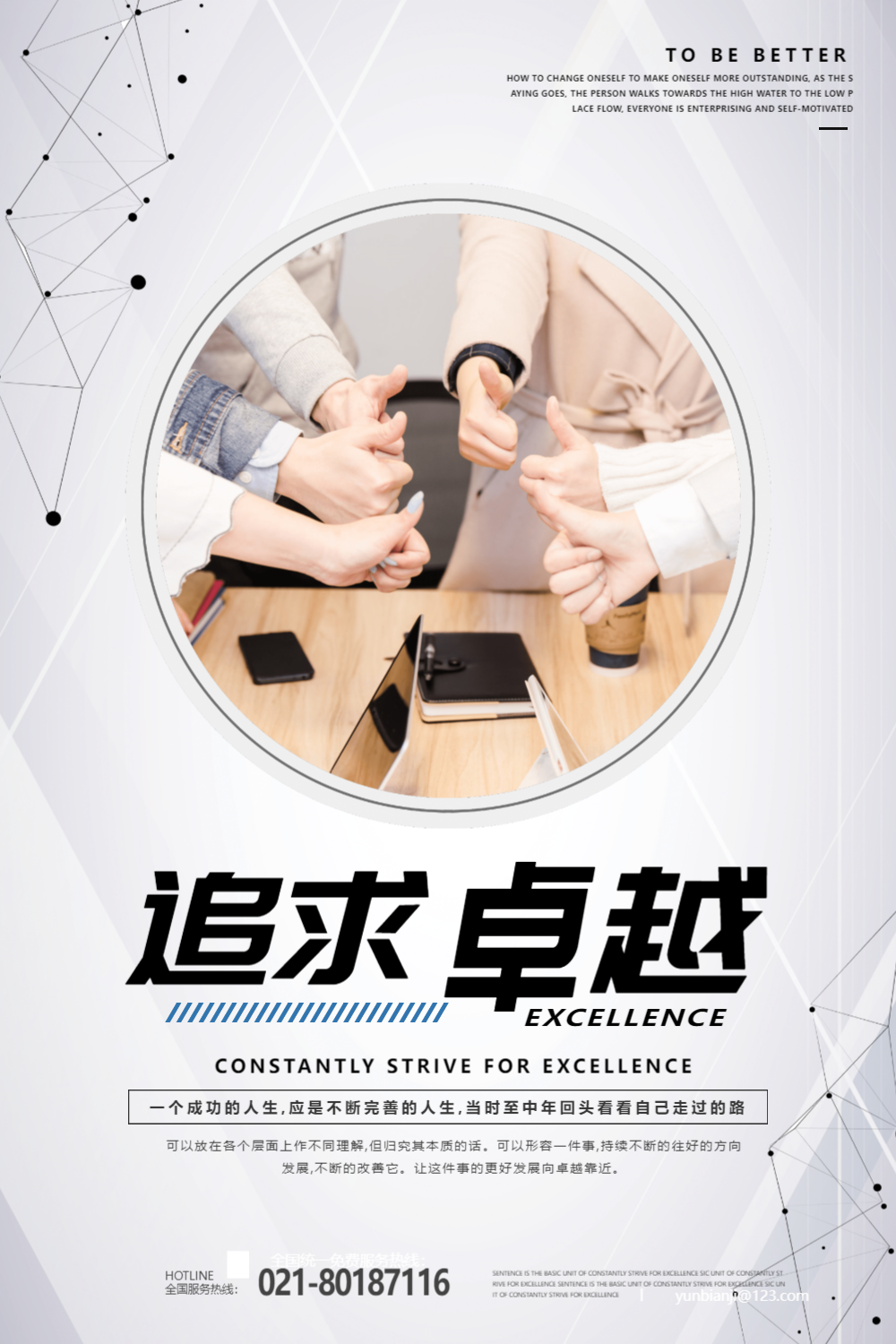 追求卓越企业文化海报