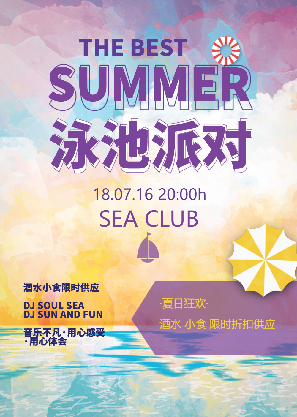 游艇派对图片-游艇派对模板-在线设计制作-图怪兽