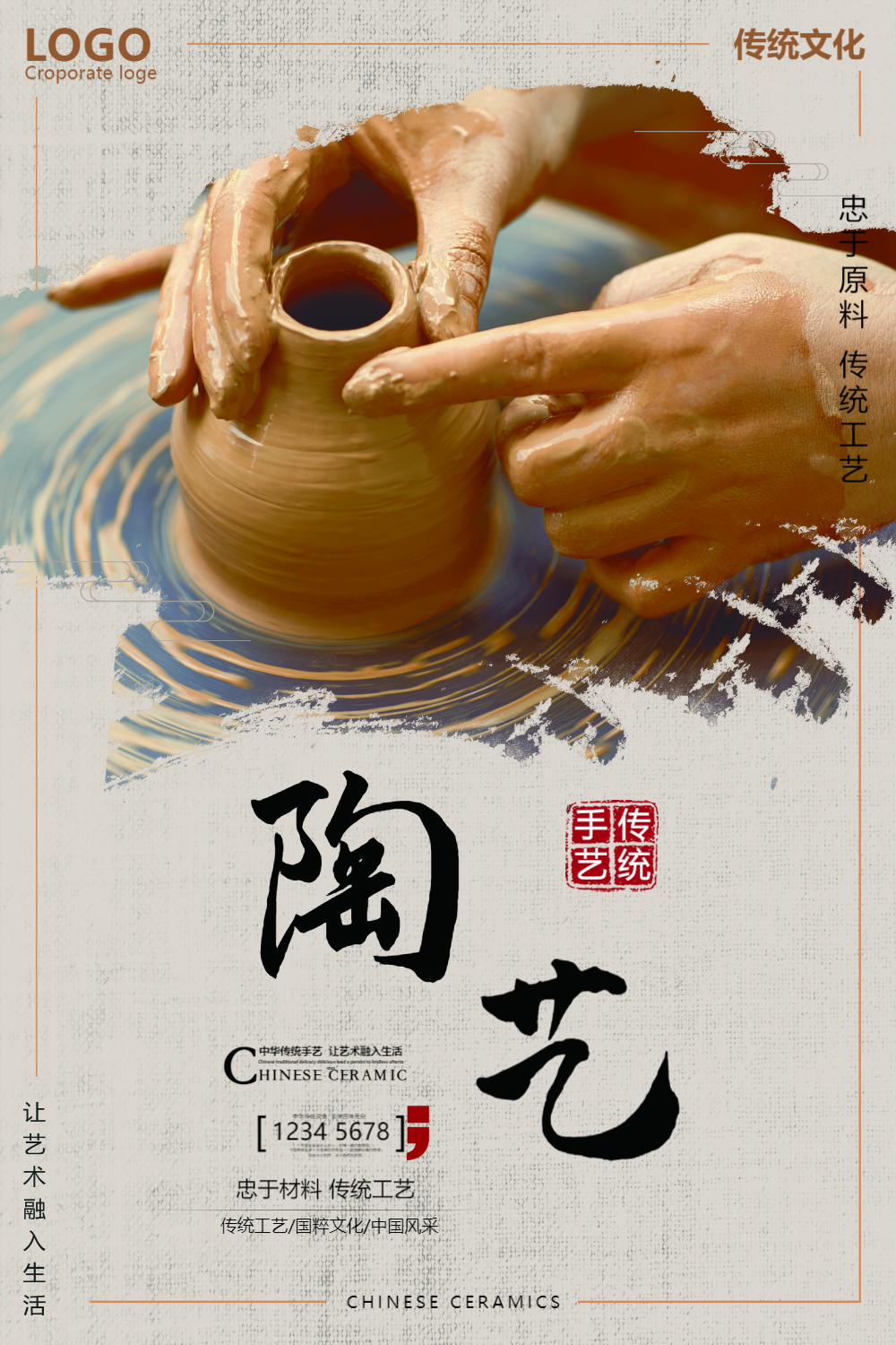 陶艺手工海报