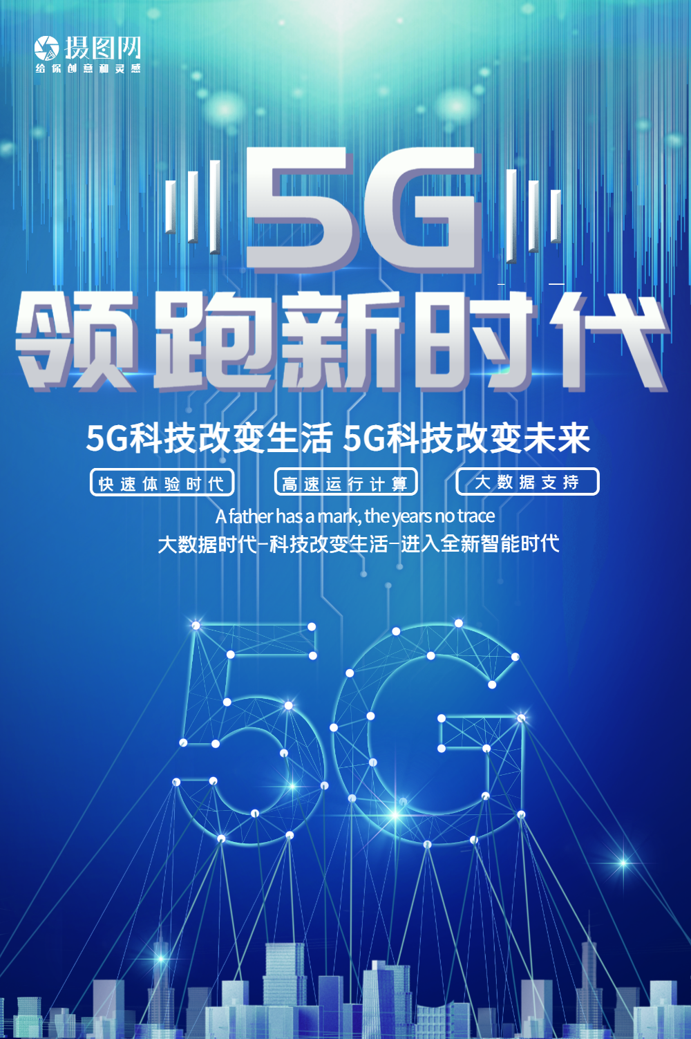 5g引领新时代时尚创意正版蓝色渐变简约5g新时代宣传海报正版蓝色5g新