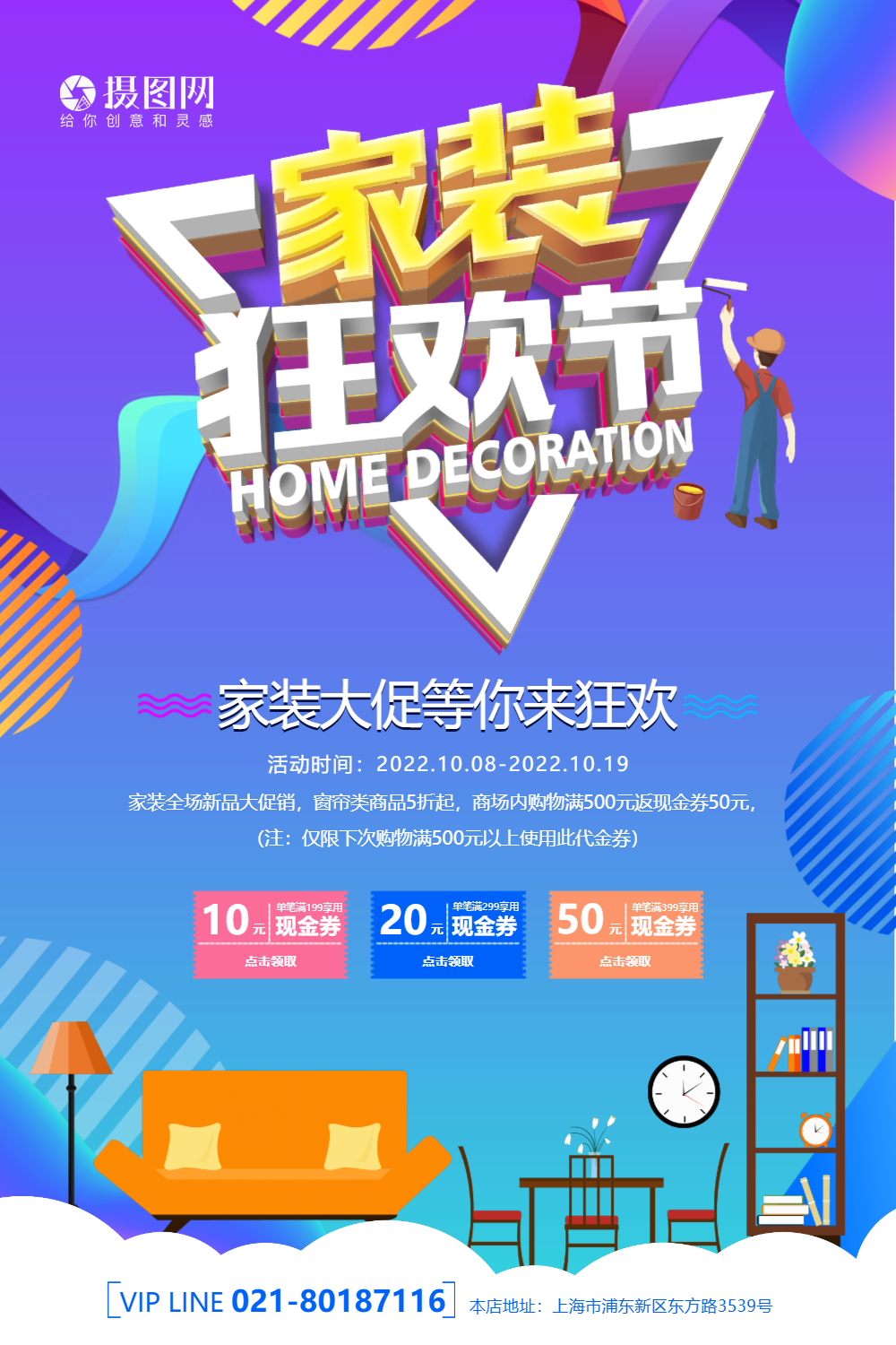 家装狂欢节海报