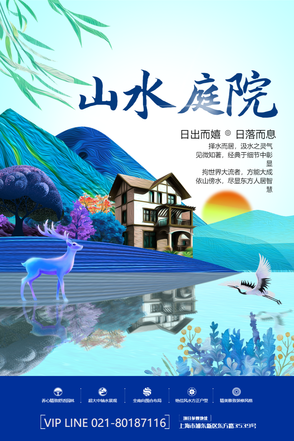 独栋别墅房地产海报