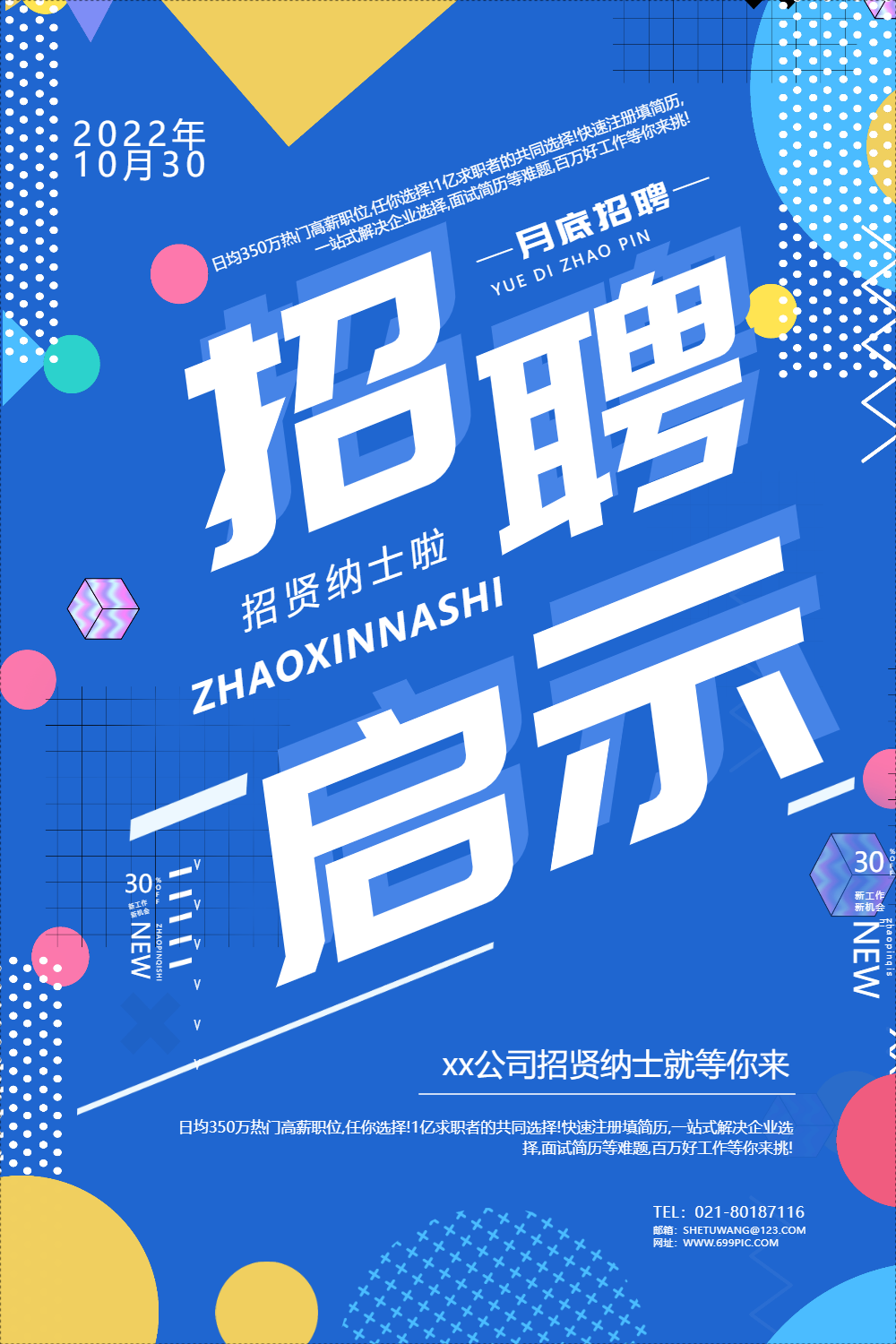 招聘流体图片-招聘流体模板-在线设计制作-图怪兽