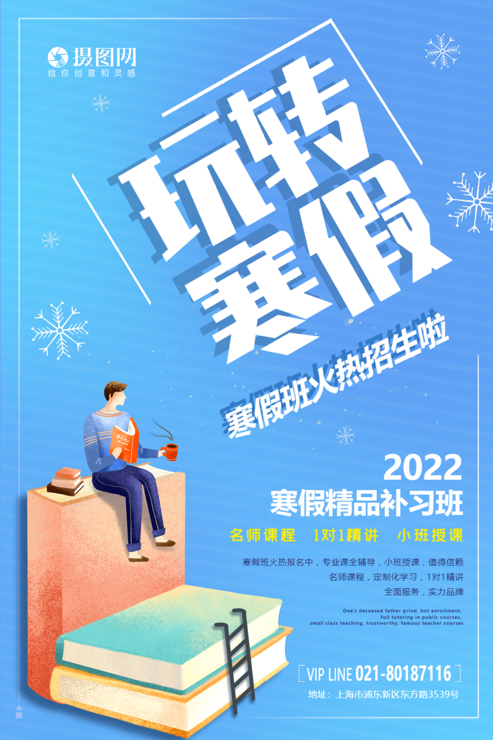 玩转寒假折纸字海报