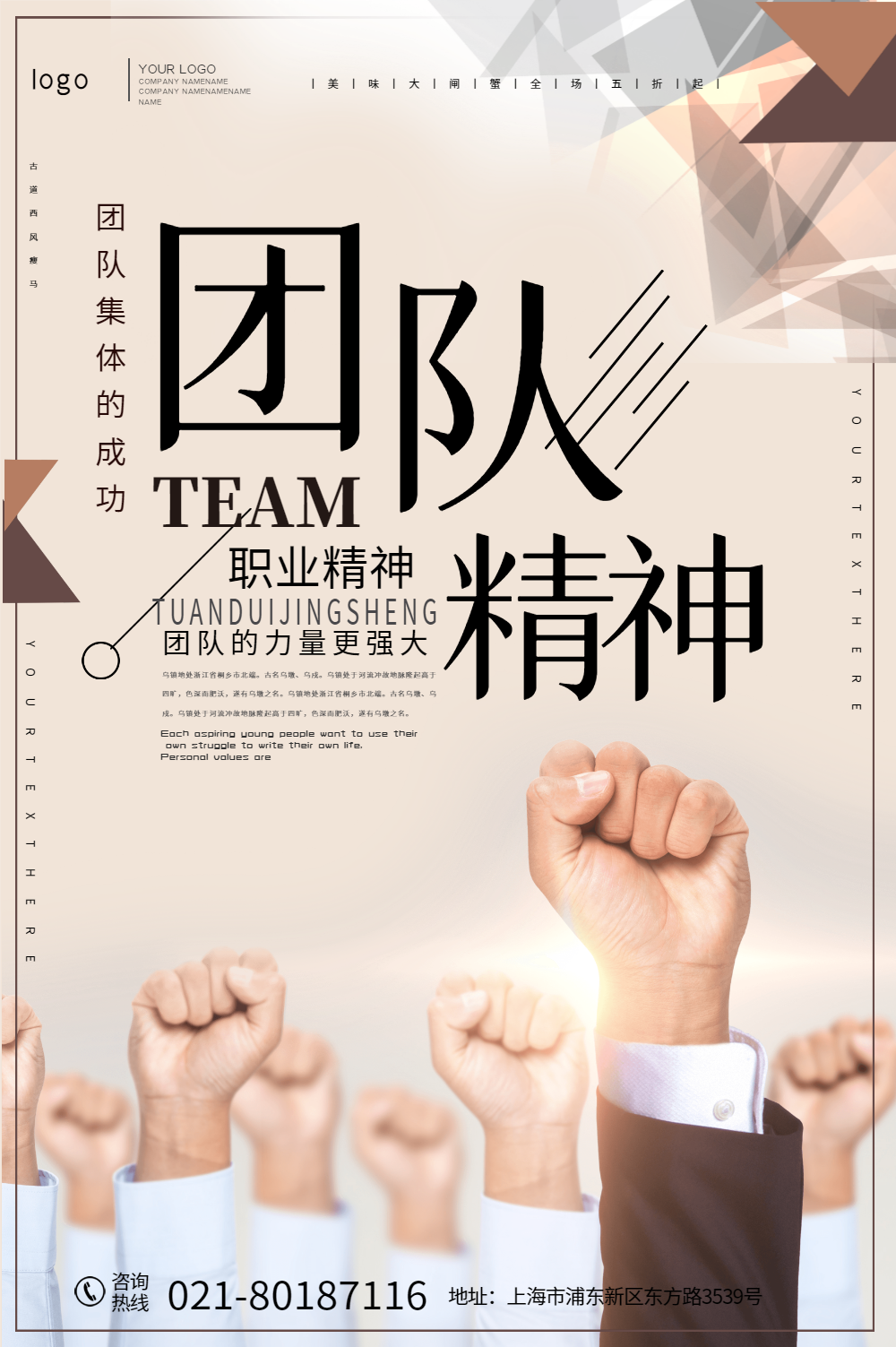 团队精神企业文化