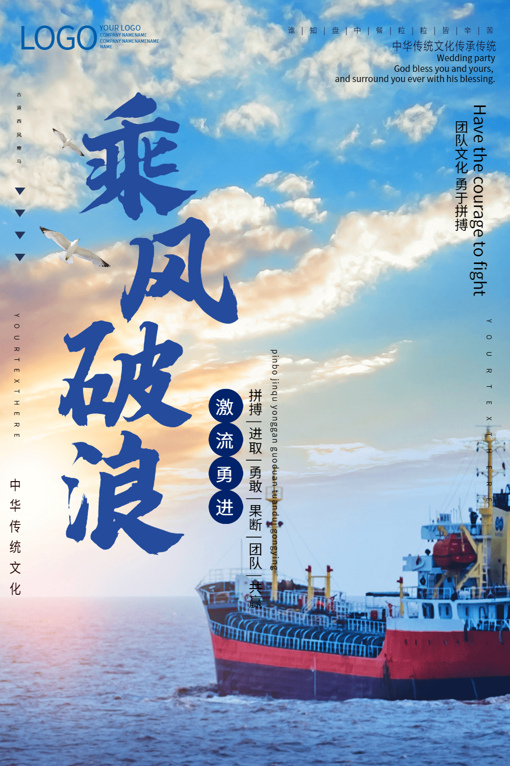 乘风破浪企业文化海报