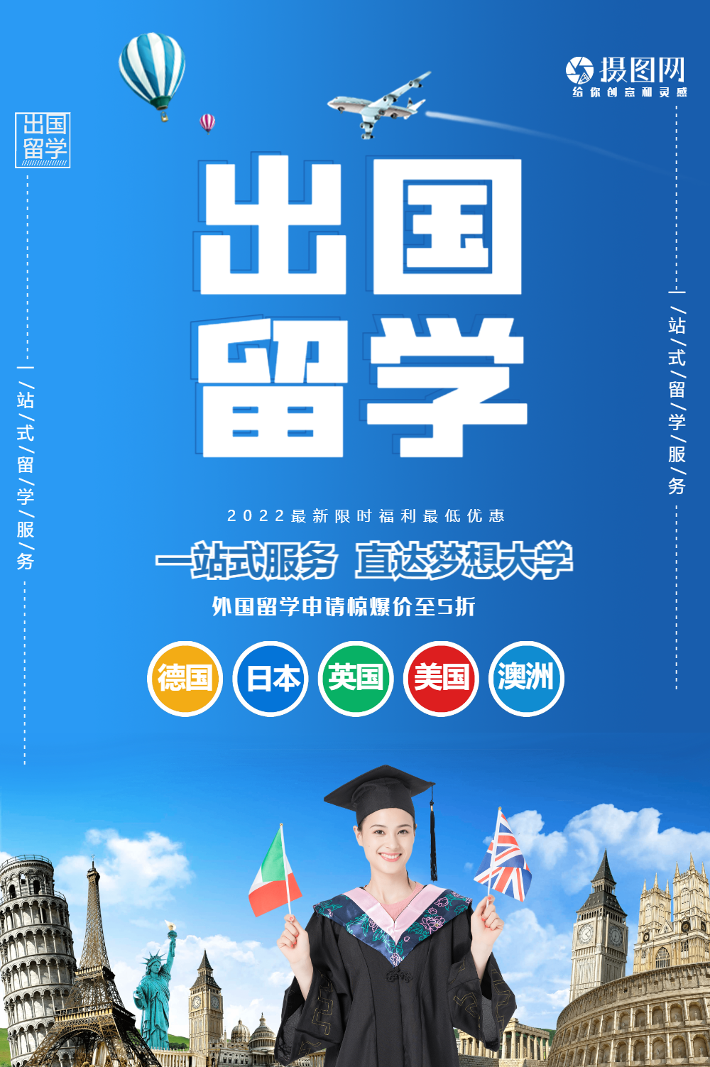 出国教育海报