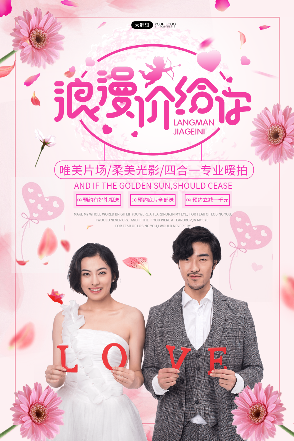 婚纱摄影宣传海报