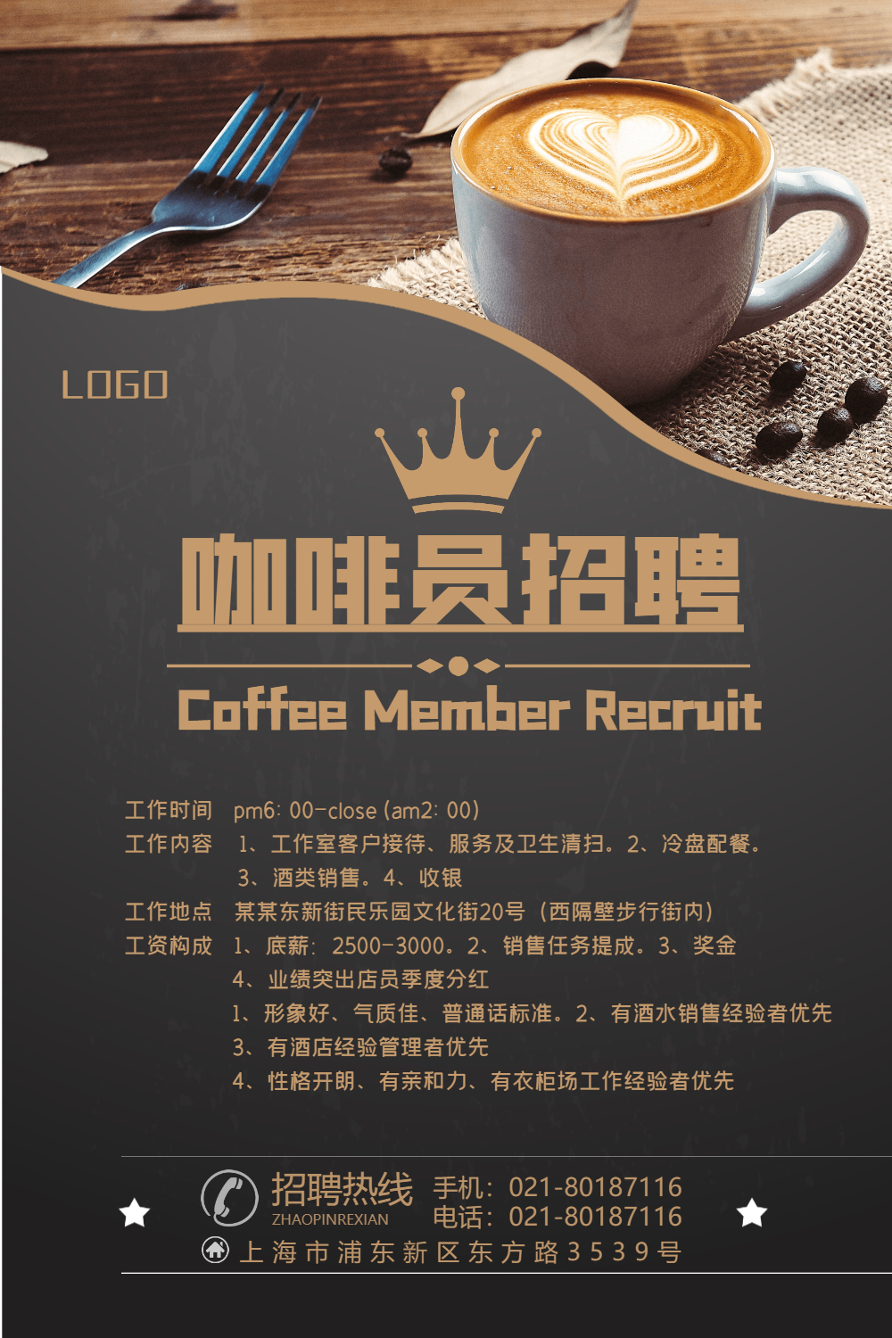 咖啡员招聘海报