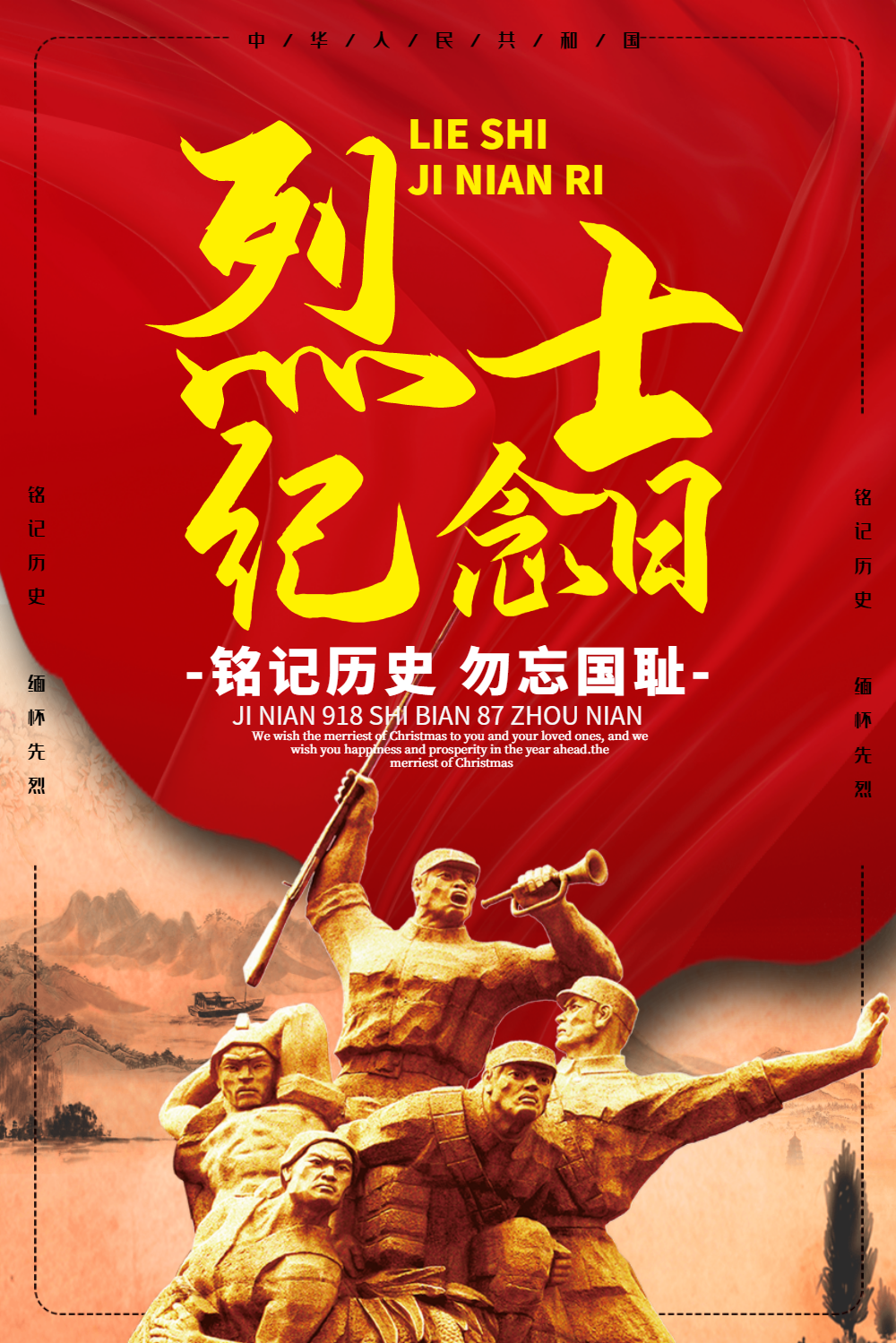 烈士纪念日海报