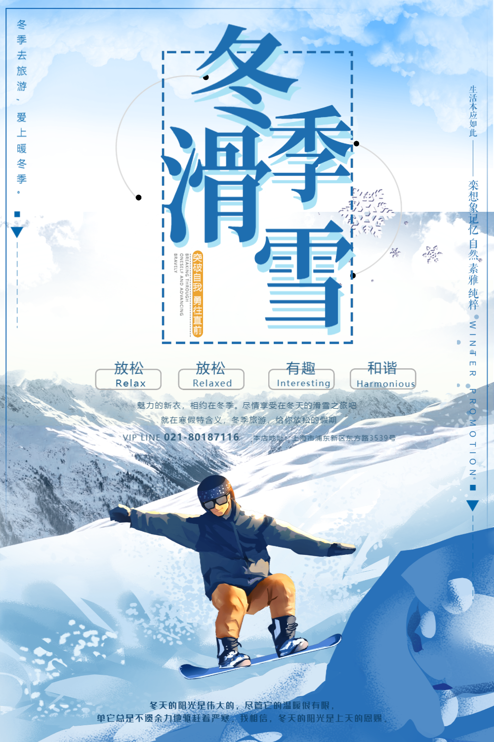 冬季滑雪宣传海报设计