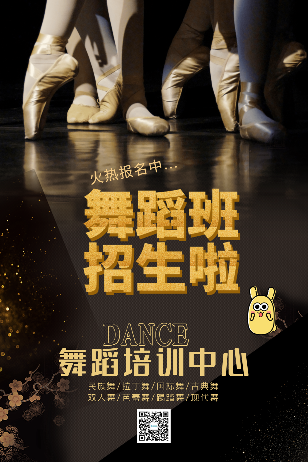 黑金舞蹈培训班海报
