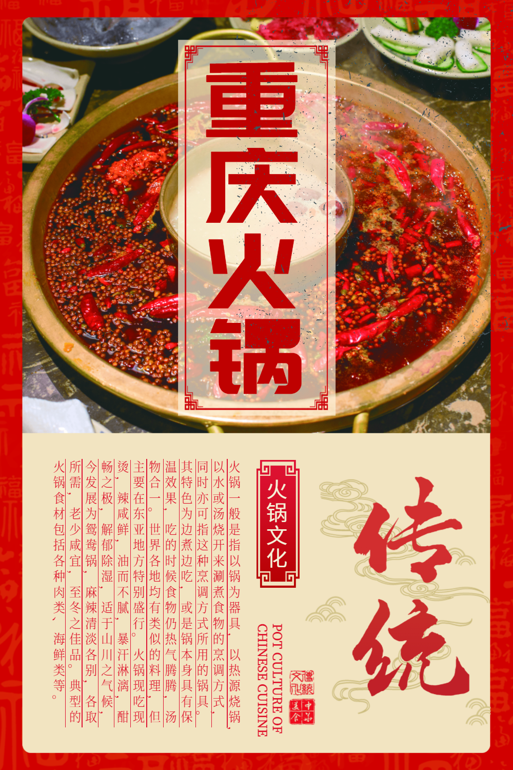 重庆火锅海报