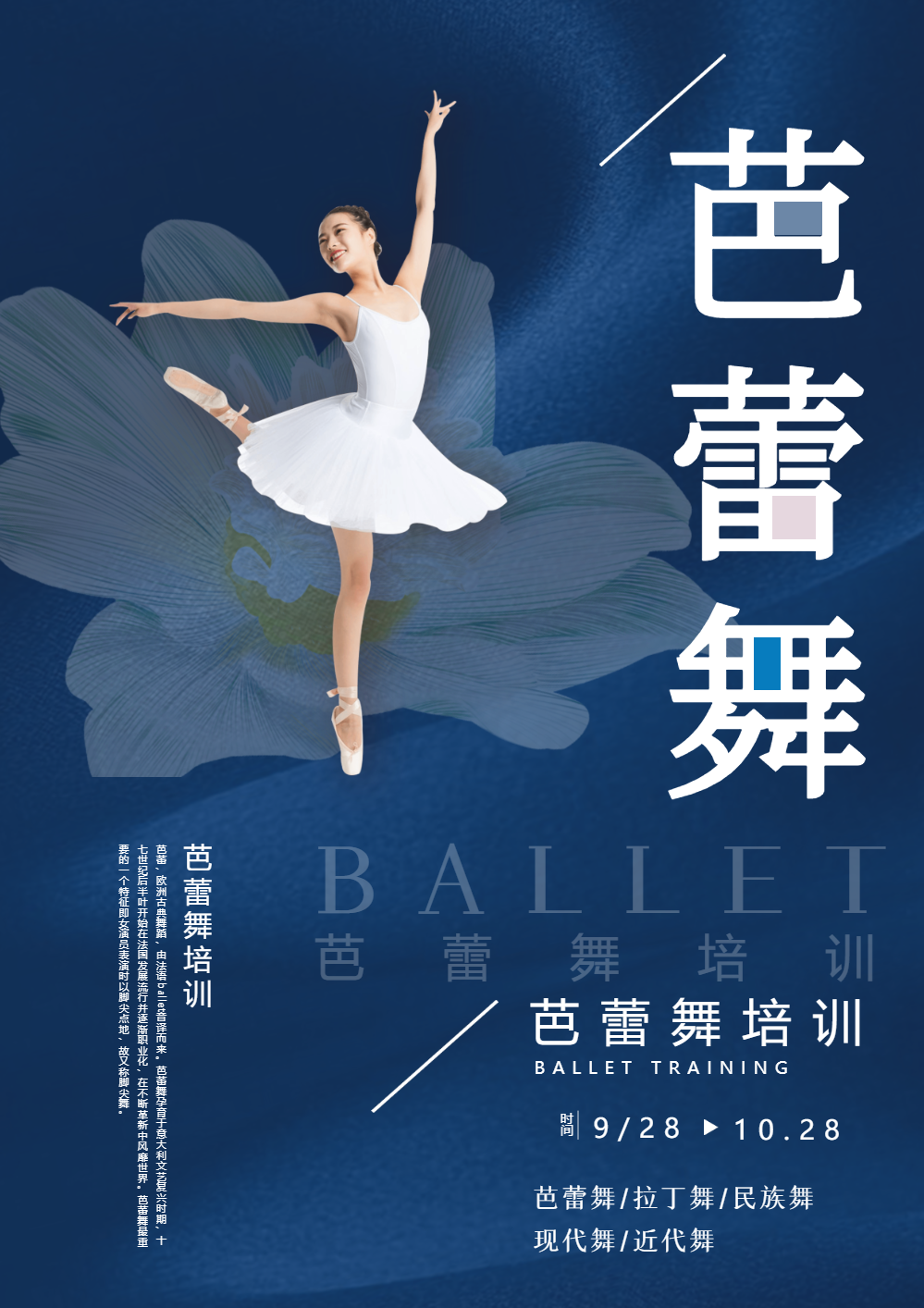 舞蹈培训班海报