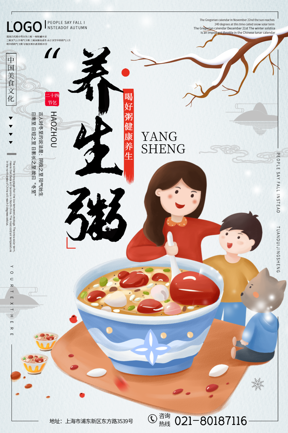 健康养生粥海报