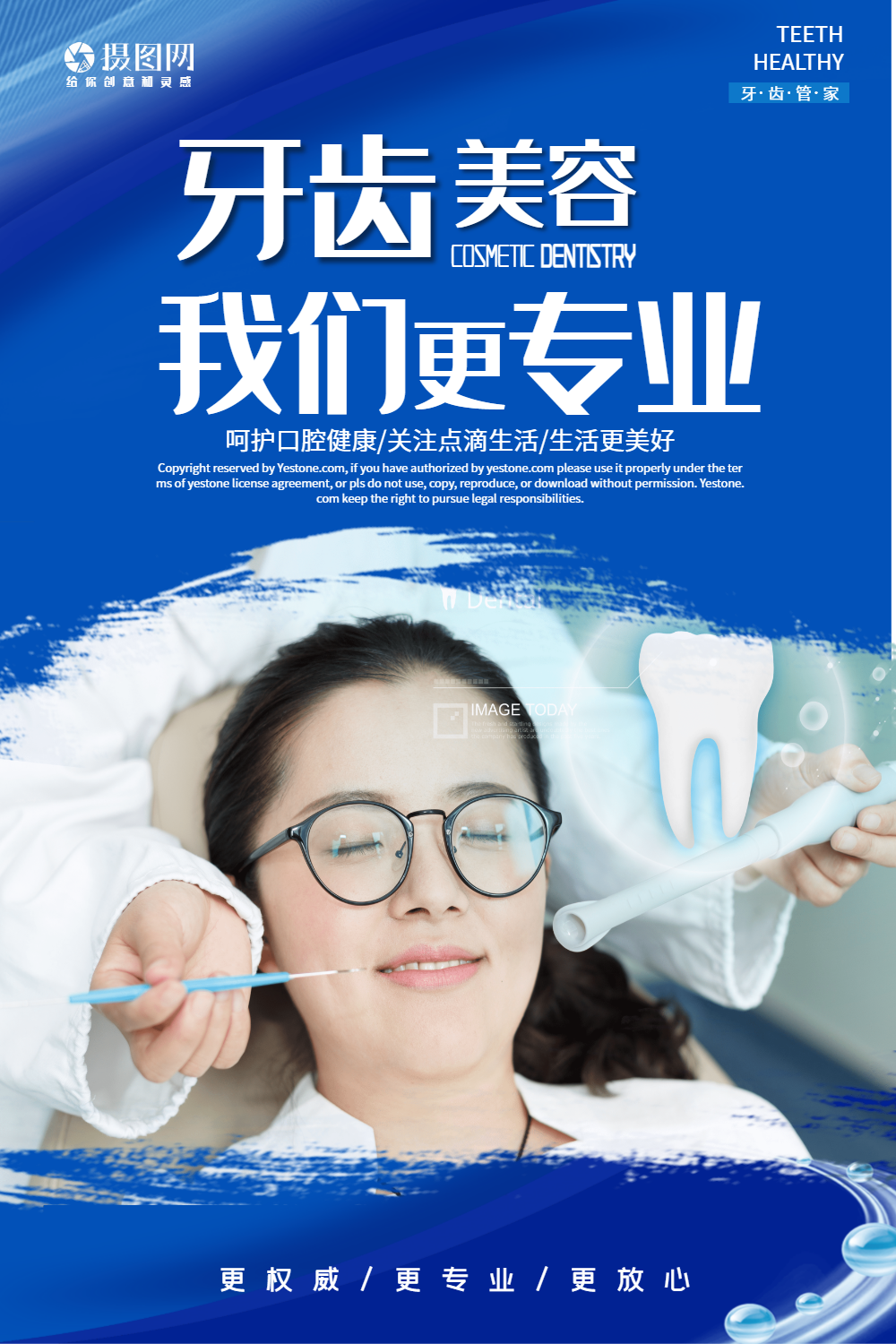牙科诊所展架易拉宝正版露齿笑容牙齿保健牙科诊所展架易拉宝正版露齿