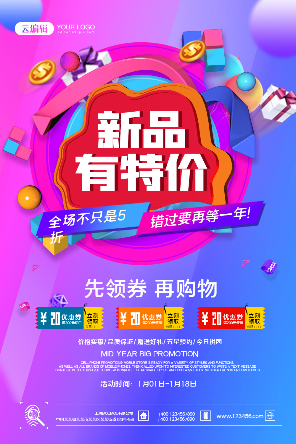 c4d立体字新品有特价海报设计