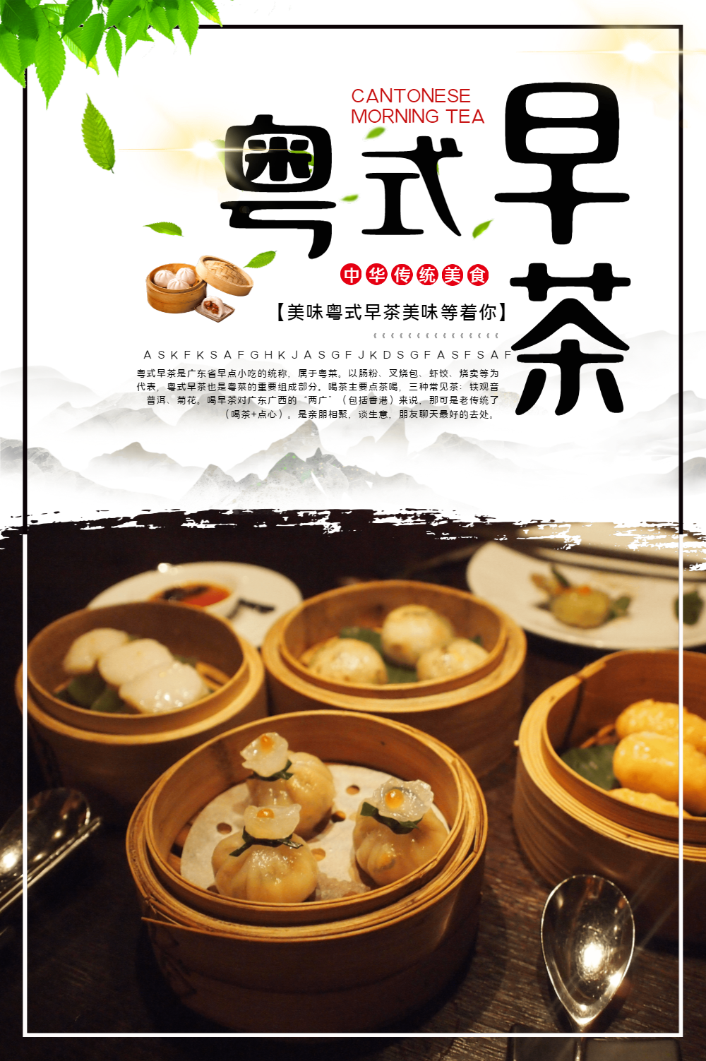 式早茶点心海报广式早茶粤式美食点心宣传广告海报蓝色粤式早茶宣传"