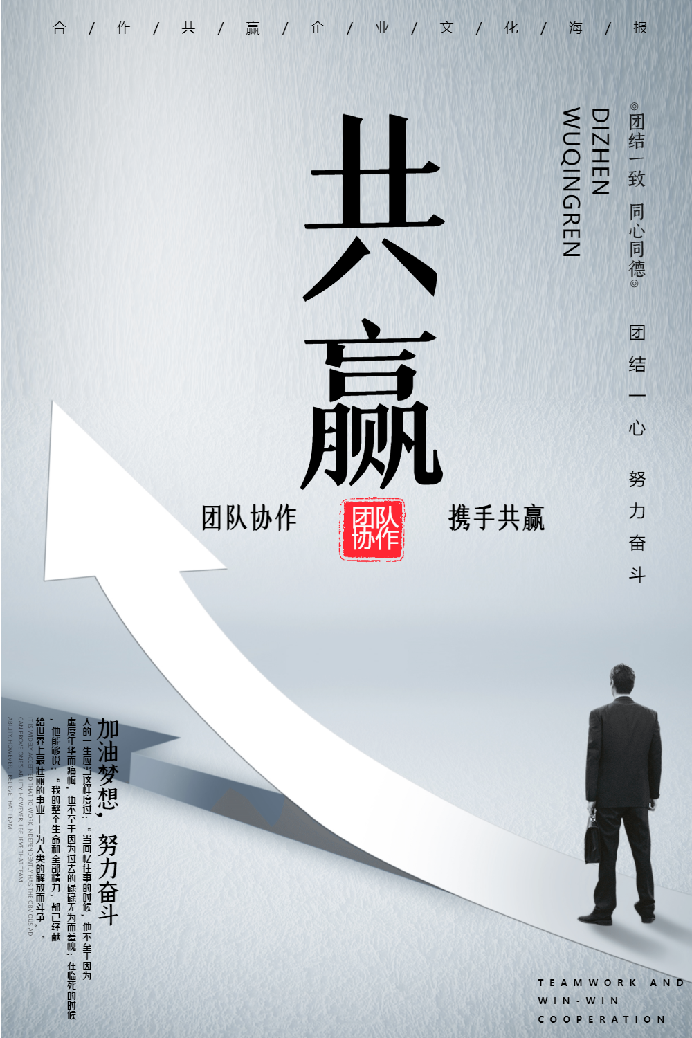 合作共赢企业文化创意海报
