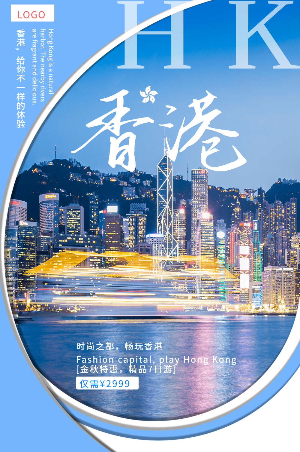香港旅游海报