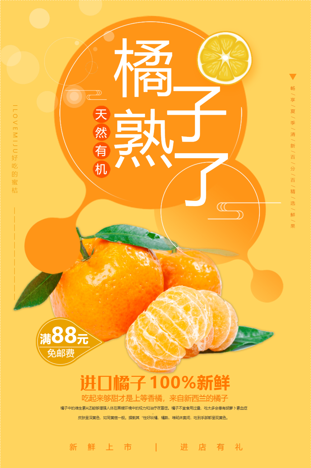 橘子水果海报