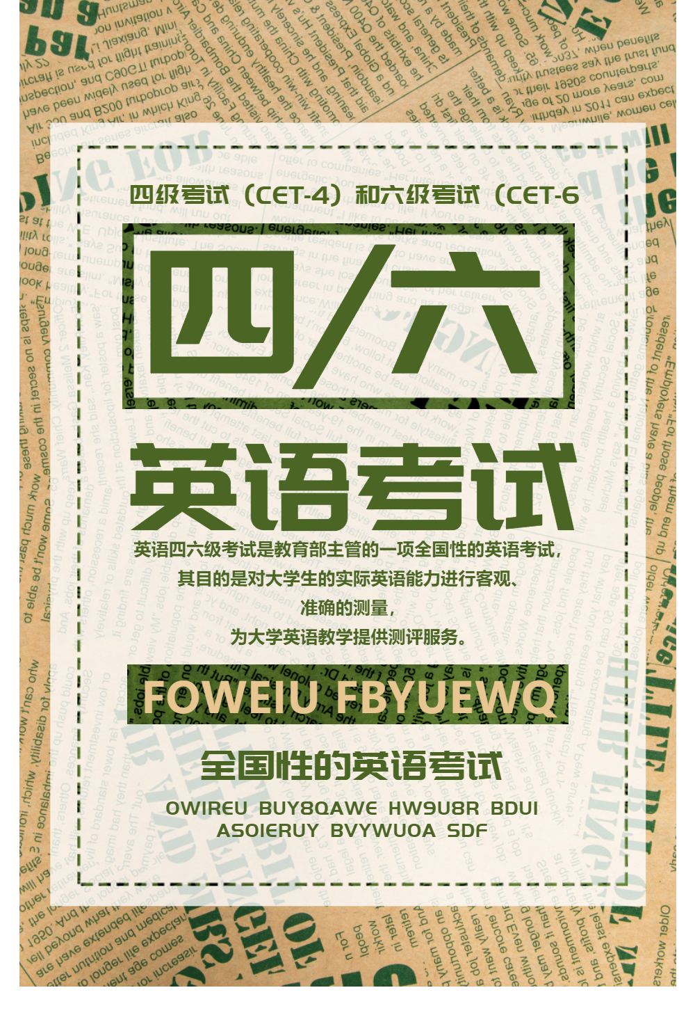 英语四六级考试海报