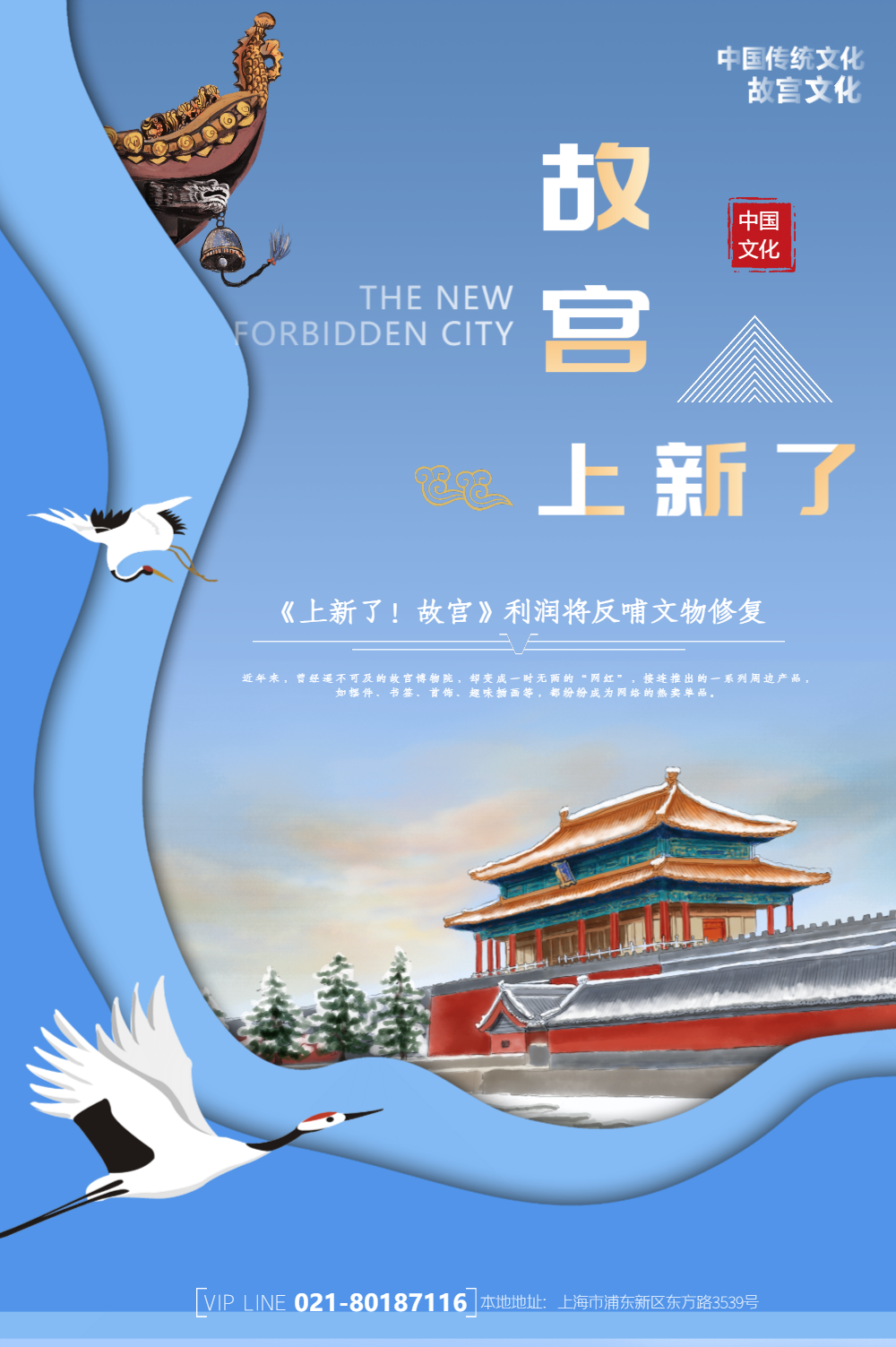 上新了故宫蓝色小清新剪纸风宣传海报