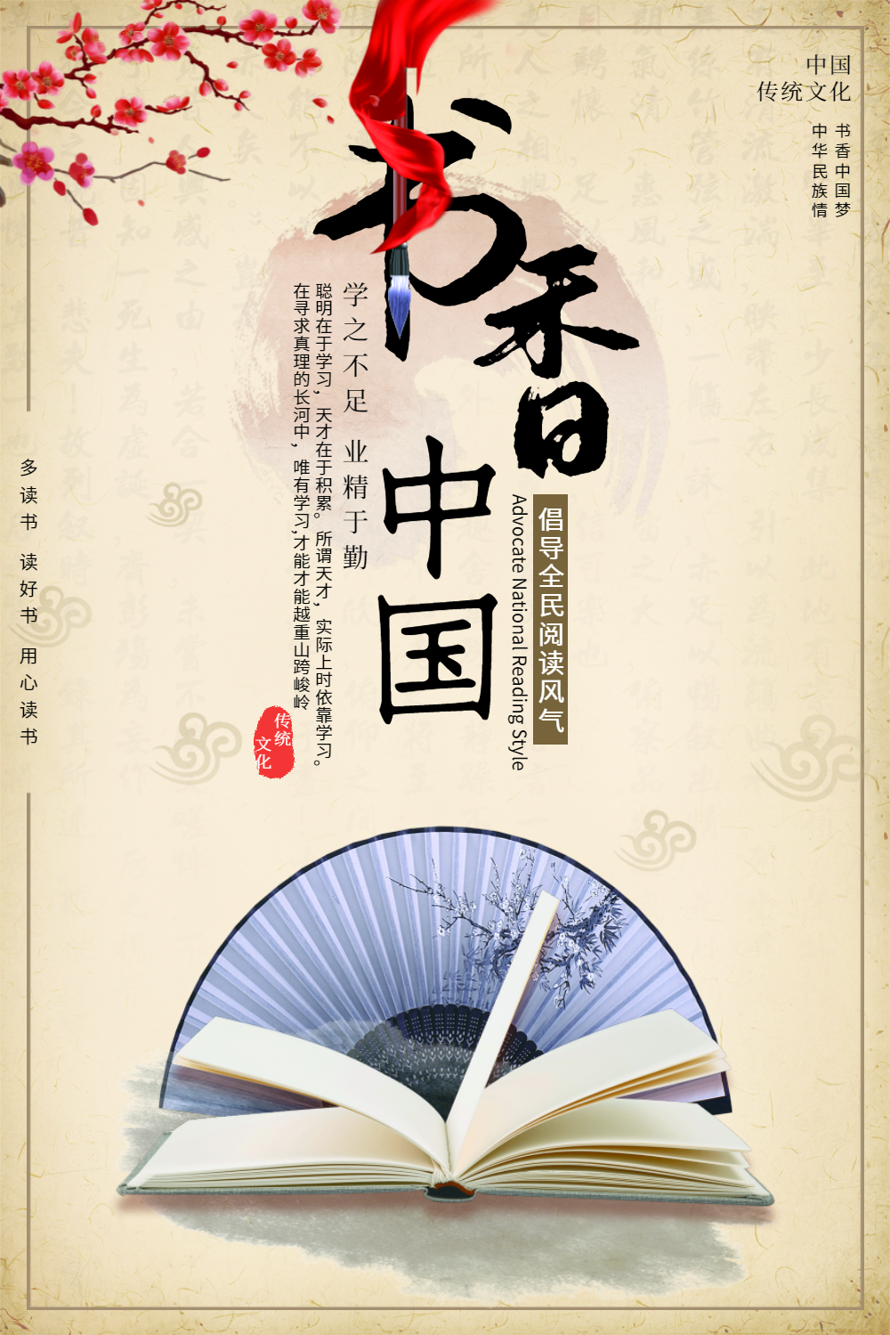 黄色中国风书香中国海报