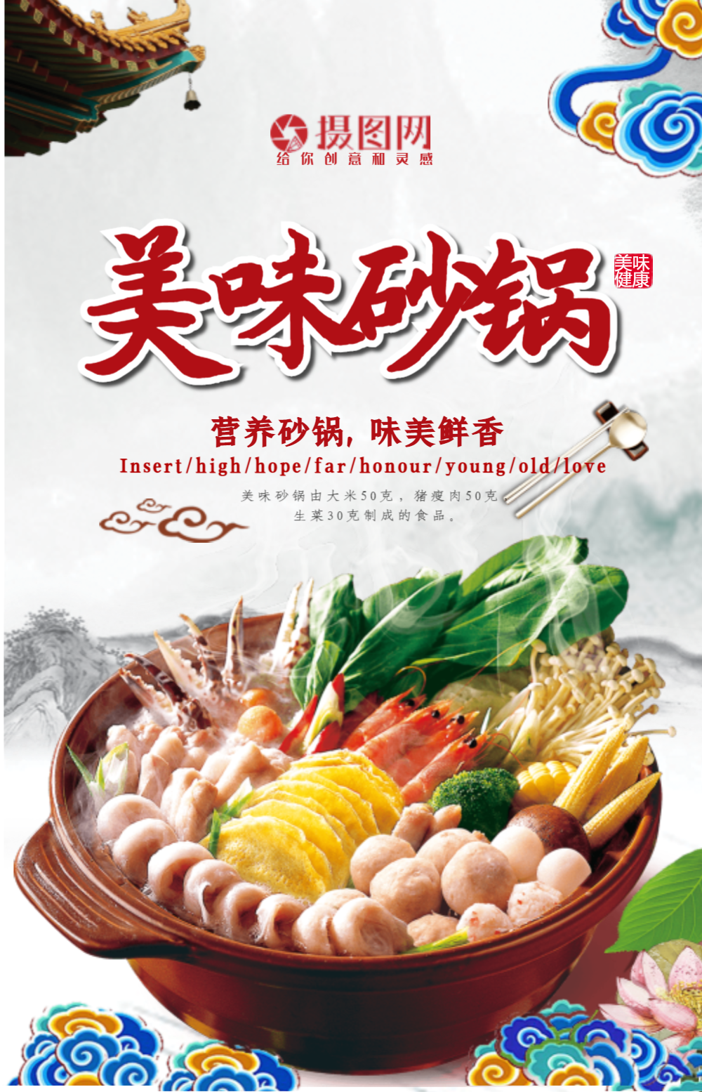 美味海鲜砂锅麻辣烫海报