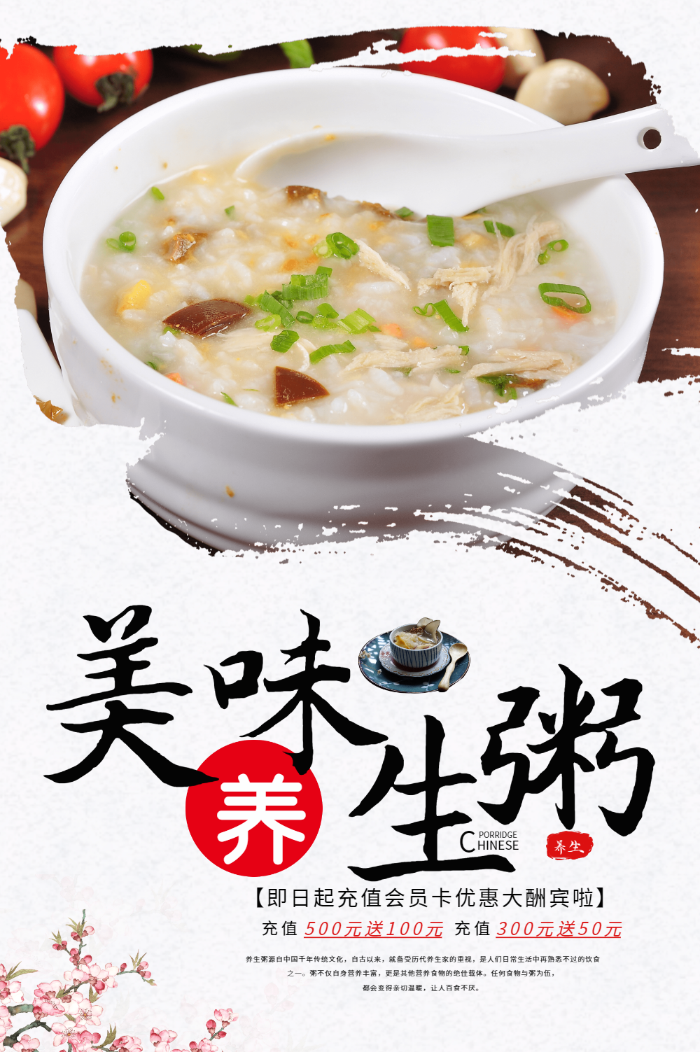 皮蛋蔬菜粥图片-皮蛋蔬菜粥模板-在线设计制作-图怪兽