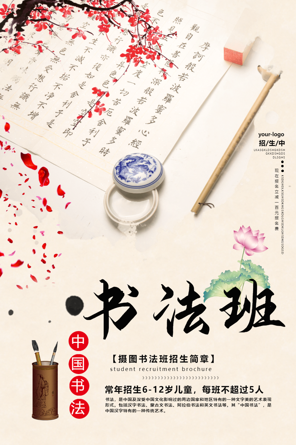 书法培训招生海报