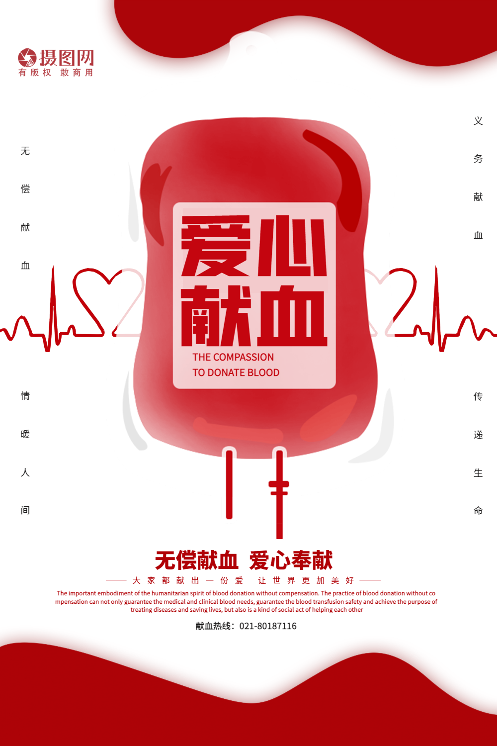 义务献血图片-义务献血模板-在线设计制作-图怪兽