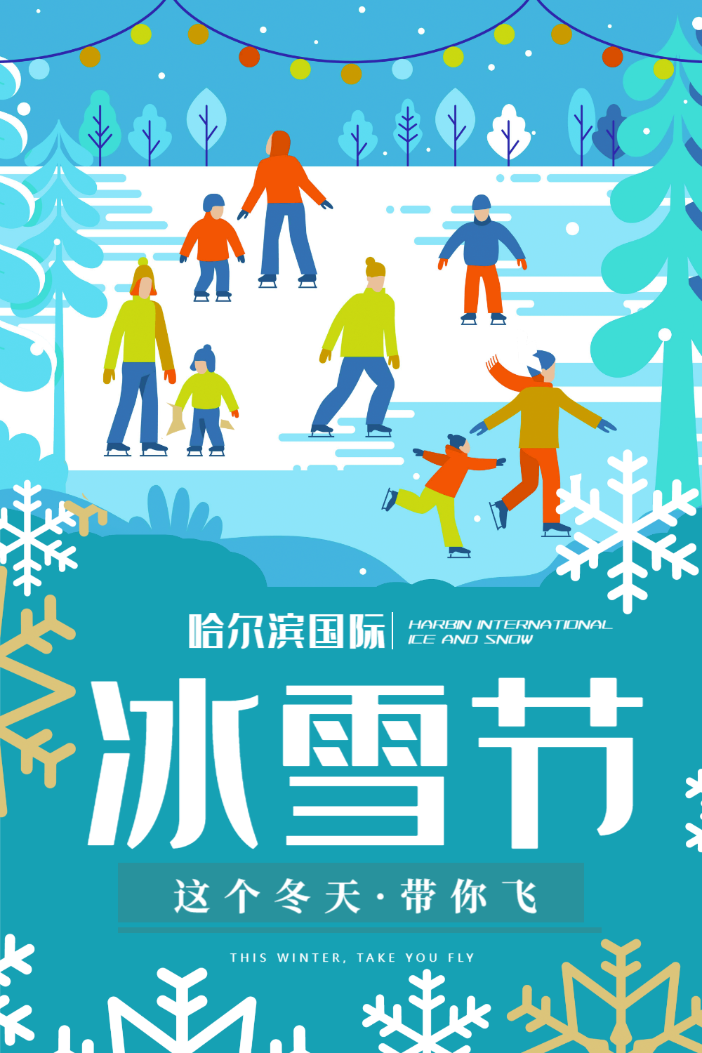 哈尔滨国际冰雪节海报设计